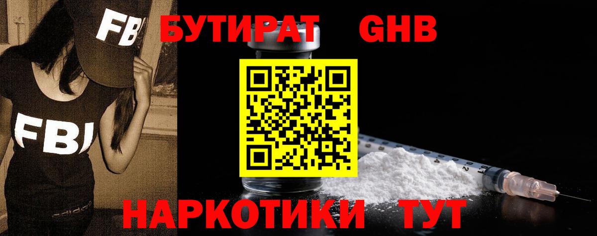 БУТИРАТ GHB  Вход с VPN  Лянтор 