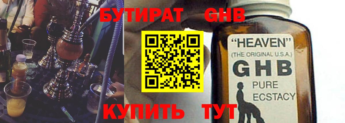 БУТИРАТ оксибутират Лянтор