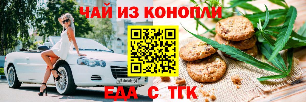 Лянтор  Печенье с ТГК конопля  Вход с VPN 