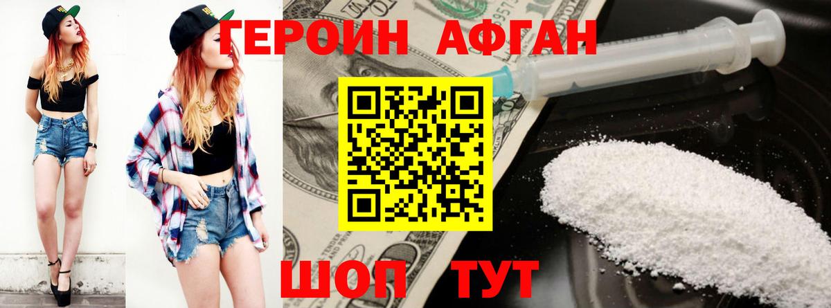 ГЕРОИН VHQ Лянтор