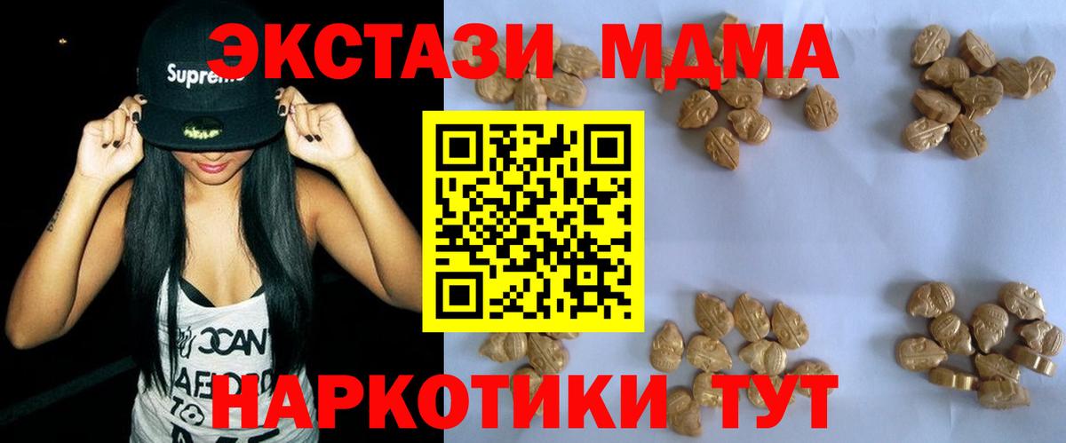 МДМА кристаллы  МДМА Molly  Лянтор  Вход с VPN 