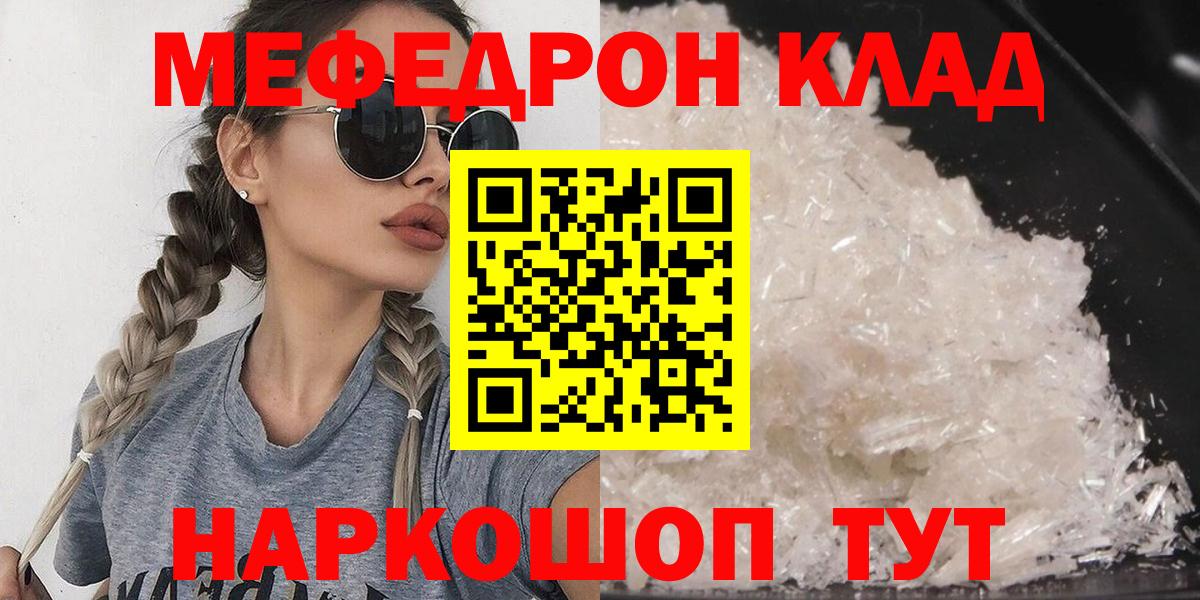 Меф мяу мяу  Лянтор