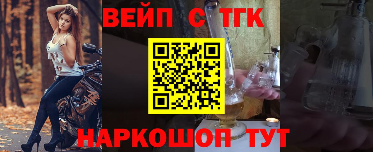 ТГК вейп с тгк Лянтор