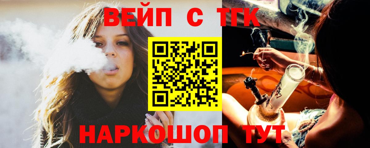 ТГК вейп с тгк  Вход с VPN  купить наркотик  Лянтор 